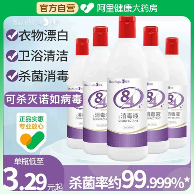 84消毒液阅紫杀菌率99.999%衣物