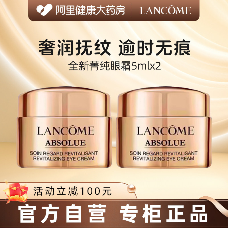 Lancome/兰蔻菁纯臻颜焕亮眼霜5ml×2淡纹抗皱玻色因淡化黑眼圈