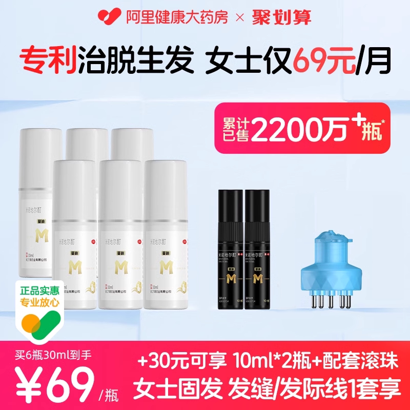 蔓迪米诺地尔酊生发液女性防脱生发头发际线增长液曼迪官方旗舰店