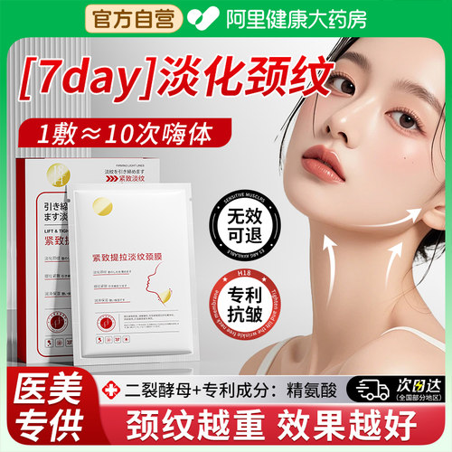 【医美级】告别颈纹重塑天鹅颈