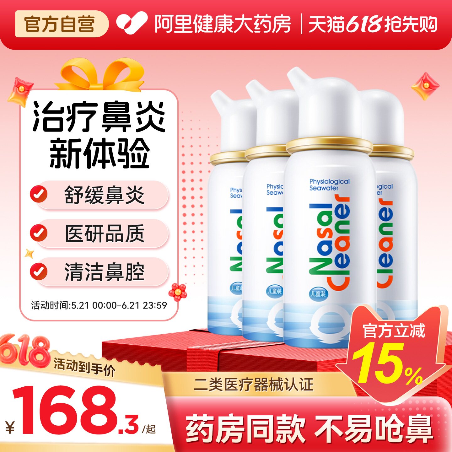 诺斯清生理性海盐水鼻喷洗鼻器喷雾剂鼻腔清洗液冲洗鼻炎鼻塞儿童