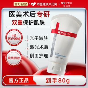 薇诺娜透明质酸修复生物膜修护敷料80g医用术后保湿 修护受损屏障