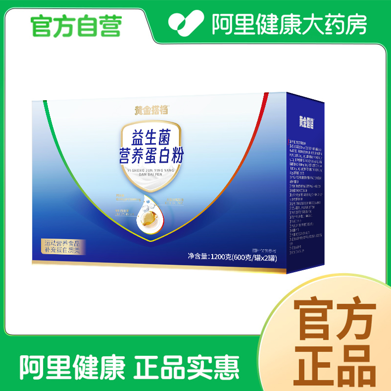【阿里健康自营】信盛堂益生菌营养蛋白粉1200克(600克/罐x2罐)