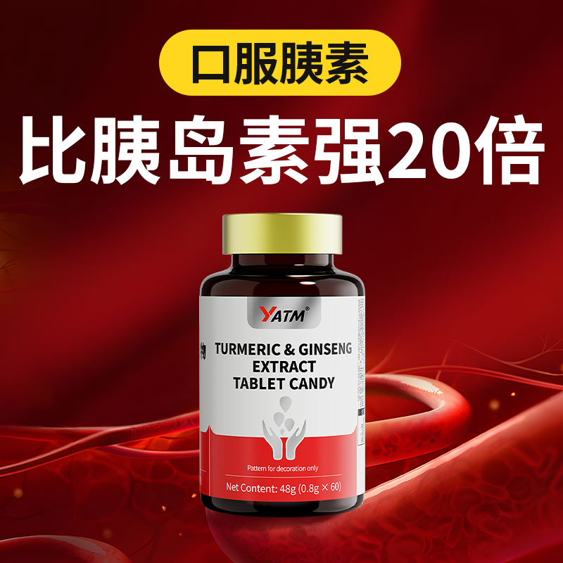 【专利】新西兰高端品牌yatm血糖平衡片口服胰素原装进口成分