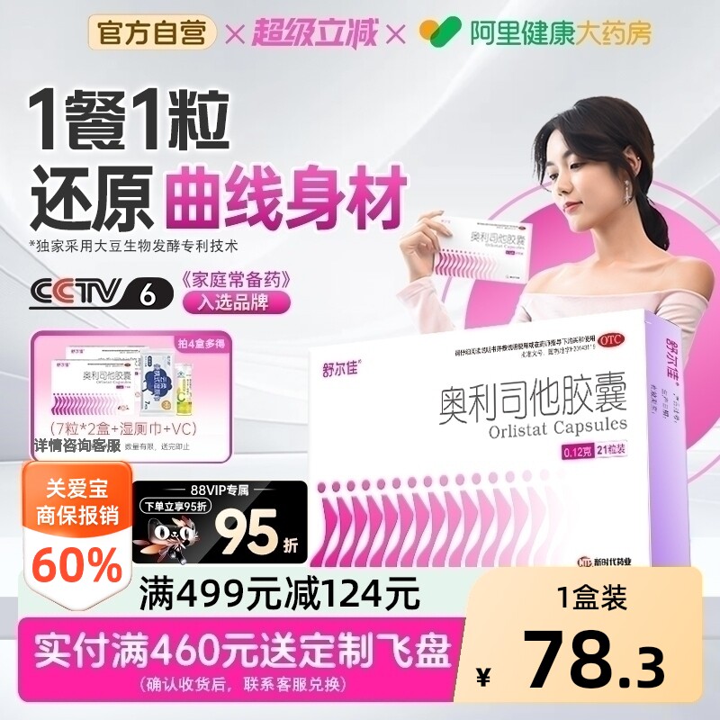 舒尔佳奥利司他胶囊减肥药房正品瘦身排油粉丸瘦肚子燃脂官方旗舰