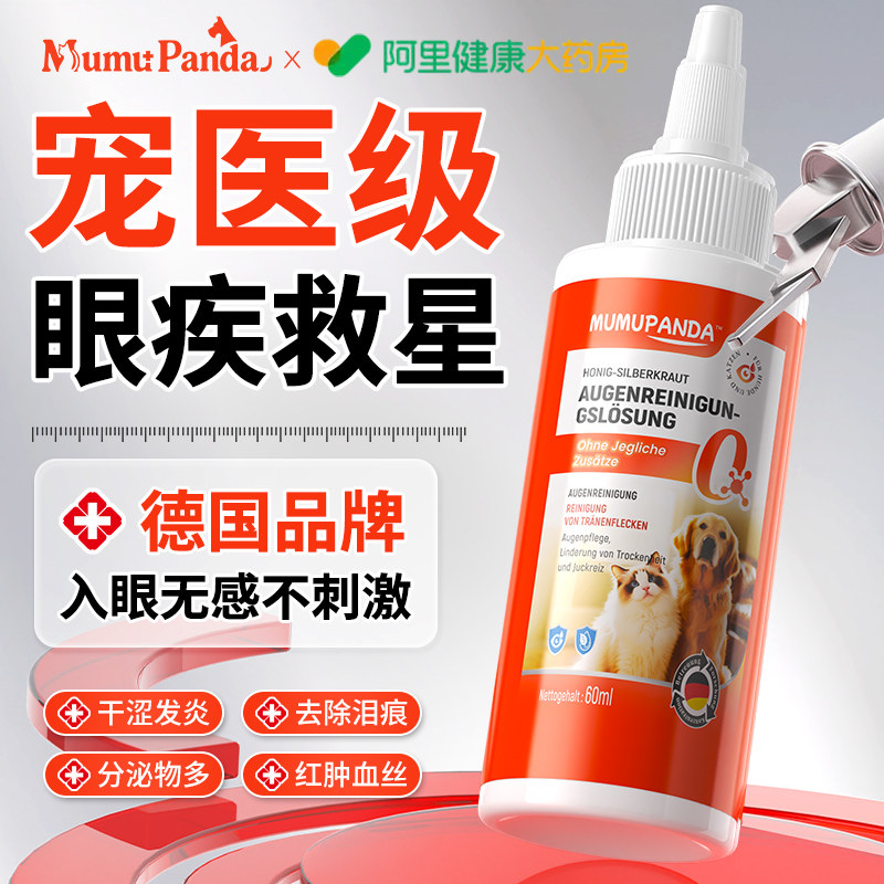 宠物滴眼液狗狗眼药水消炎红肿猫咪专用清洁去泪痕液眼屎多去除液