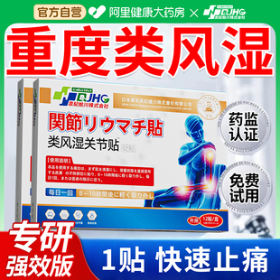 日本类风湿性关节炎痛特效贴痛风祛风除湿专治疼痛专用贴膏止痛膏