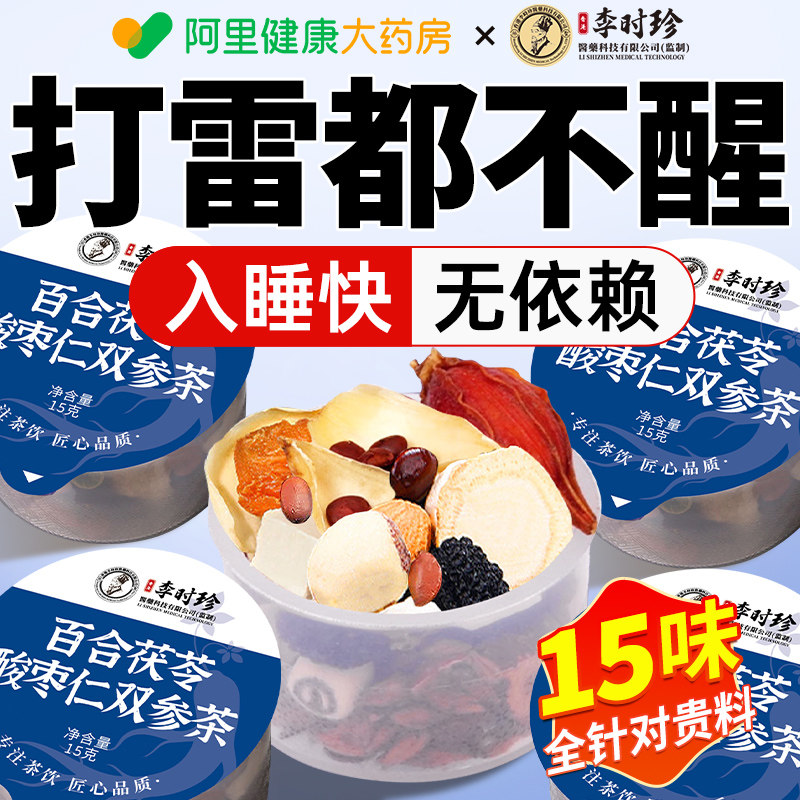 酸枣仁百合茯苓睡茶人参安助神眠汤膏失非眠多梦质量差官方养生茶,传统滋补营养品,养生茶,淘宝优惠券,粉丝福利购,淘宝优惠卷