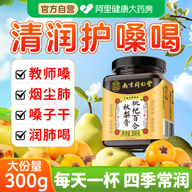 枇杷秋梨膏润喉护嗓无添加正品润肺枇杷膏儿童泡水旗舰店官方嗓子