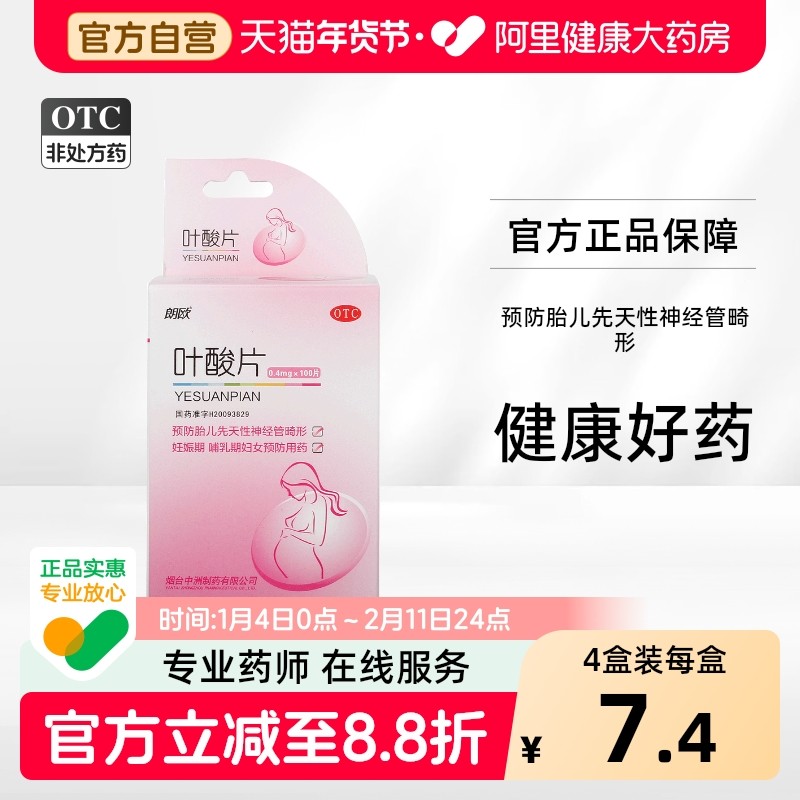 朗欧叶酸片孕期中老年100片孕妇预防备孕,OTC药品/国际医药,维矿物质,淘宝优惠券,粉丝福利购,淘宝优惠卷