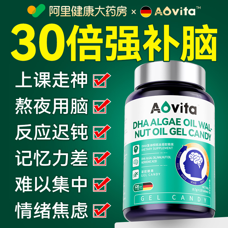 【德国科技dha】30倍强补脑