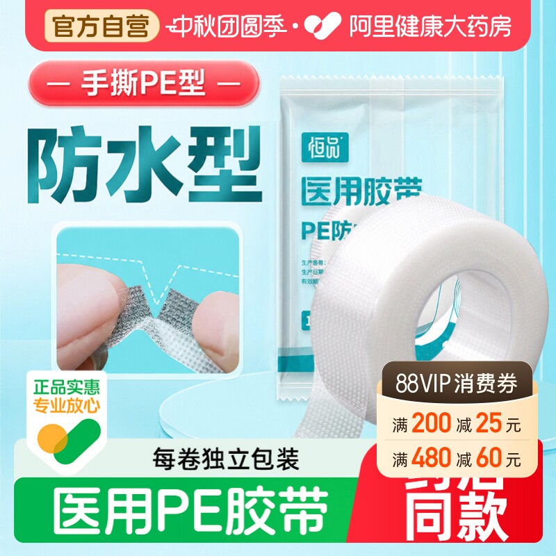 医用PE透明胶带防水透气强粘易撕图片