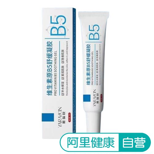 YARAYCIN/雅瑞欣【阿里健康自营】雅瑞欣维生素原B5舒缓凝胶30g