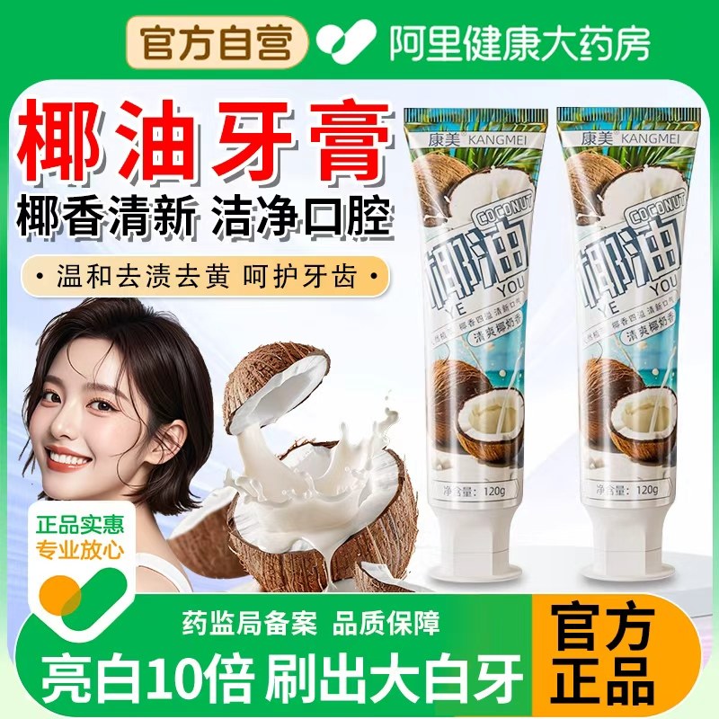 椰子油牙膏成人去黄去口臭除异味口气清新女男士专用正品旗舰店,洗护清洁剂/卫生巾/纸/香薰,牙膏,淘宝优惠券,粉丝福利购,淘宝优惠卷