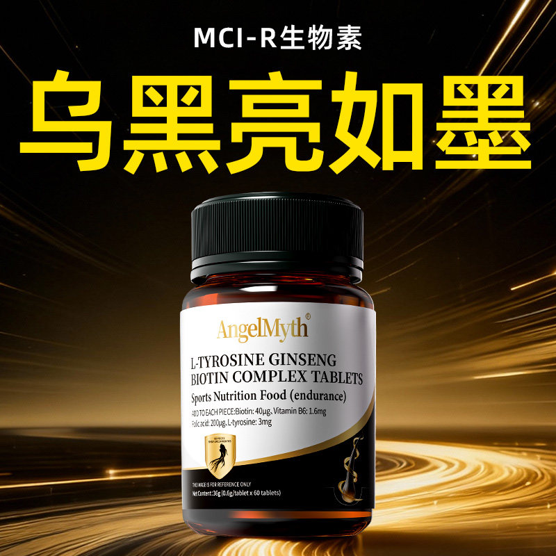 挑战满头乌黑|生物素官方正品