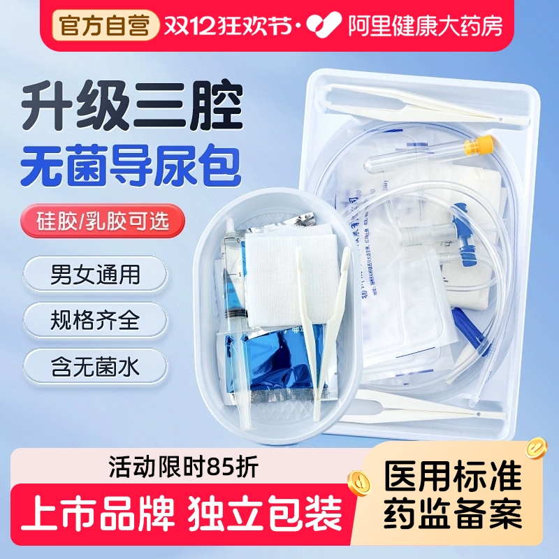 可孚医用三腔导尿包【上市品牌】