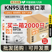 2000只活性炭kn95防尘重度粉尘口罩煤炭防甲醛工业粉尘呼吸阀