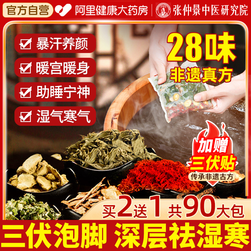 央视强推！升级28味|中药包第1名