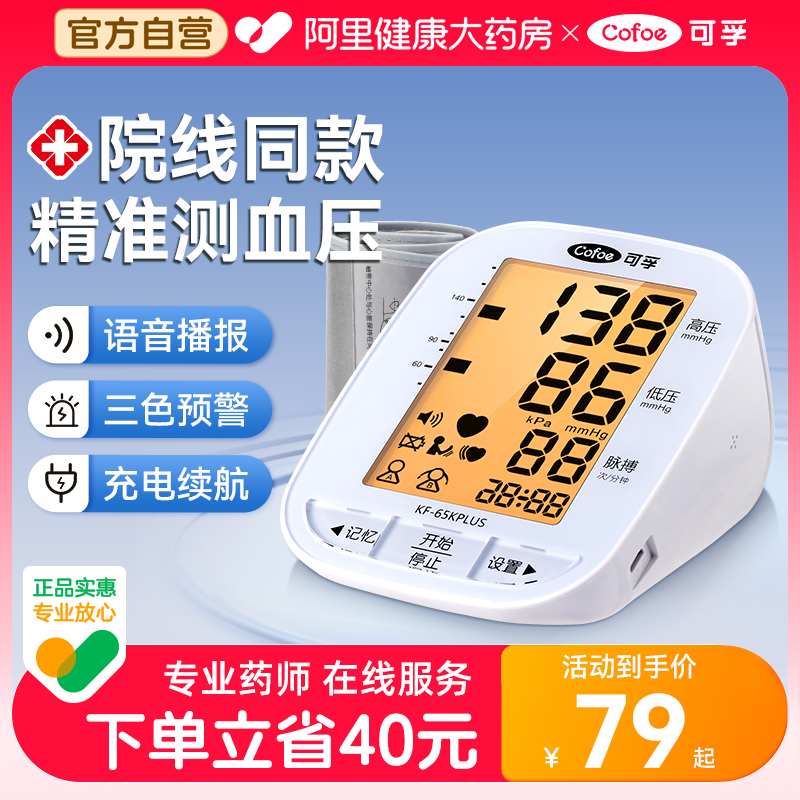充电长续航 三色诊断 语音播报 升级臂带