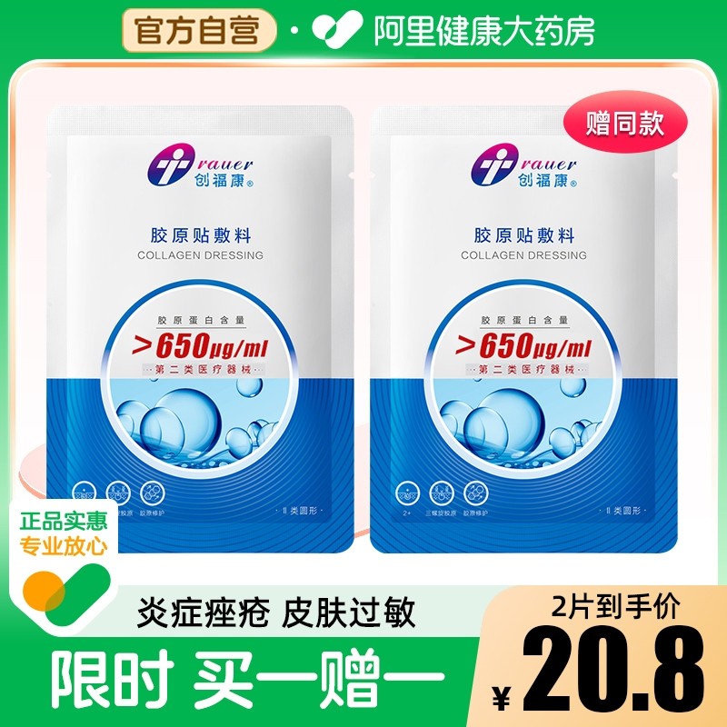 创福康胶原敷料医美术后修复械字