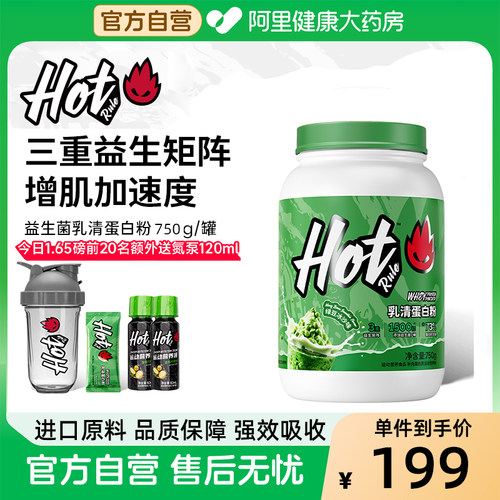 HotRule狂热派乳清蛋白粉增肌健身益生菌分离hot蛋白质粉正品