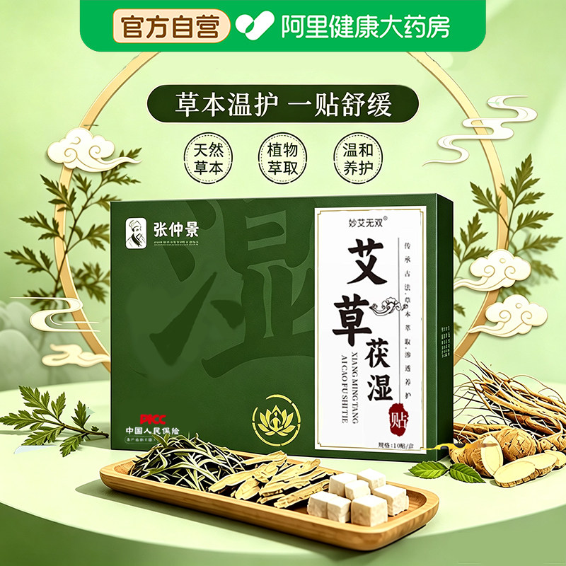 艾草茯湿贴肚脐瘦艾灸热敷腹部大肚子腰部赘肉神器正品官方旗舰店