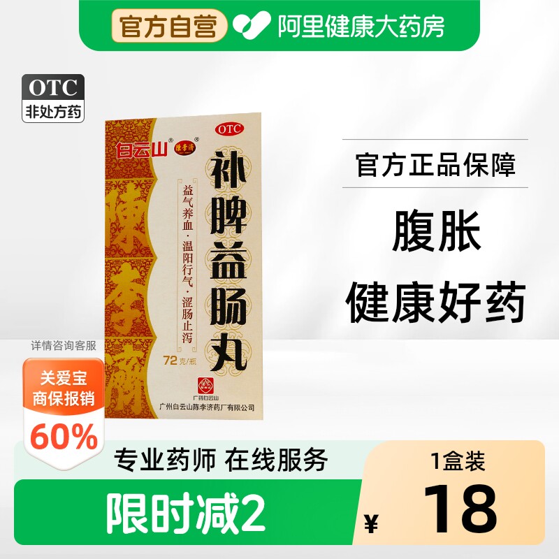 陈李济补脾益肠丸健脾官方旗舰店止泻药正品结肠炎肠鸣腹胀调理 - 实物图