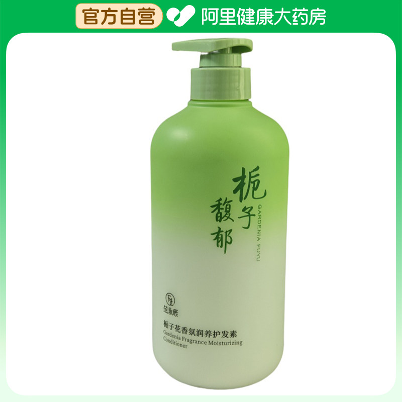 范泳辰栀子花香氛润养护发素800ml/瓶图片
