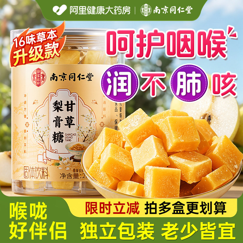 同仁堂梨膏糖润喉糖【独立包装										