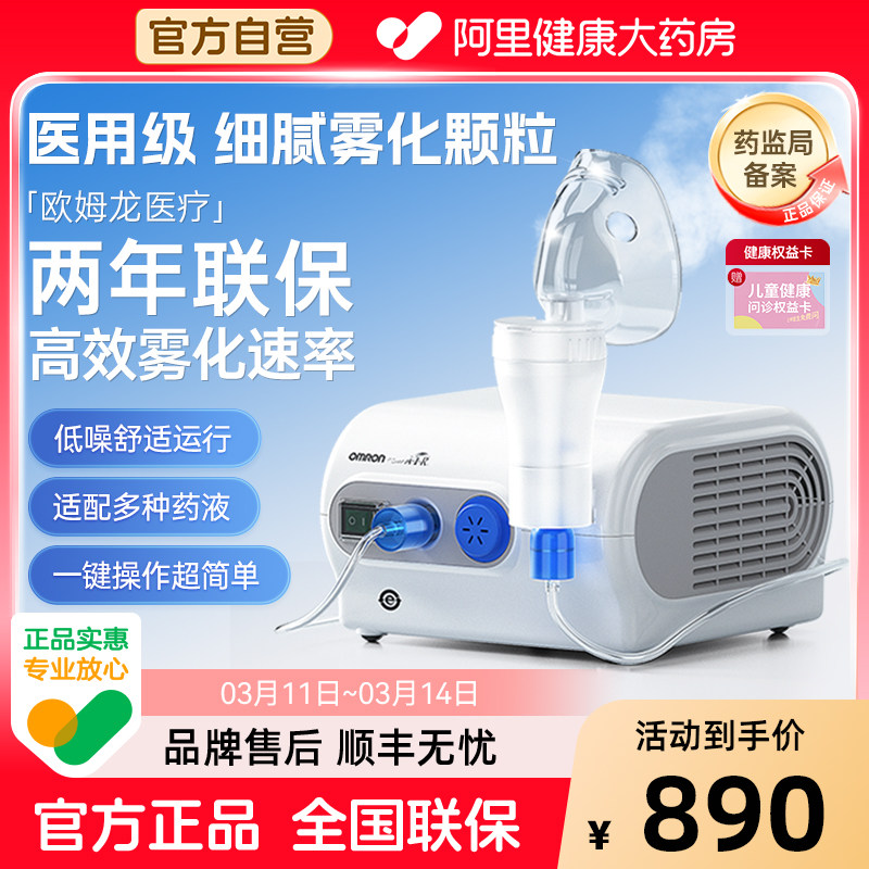 欧姆龙雾化器NE-C28雾化机婴幼儿童医用化痰静音老人家用