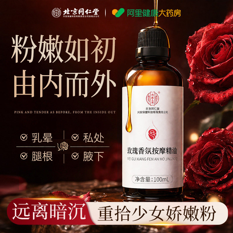 玫瑰私处粉嫩去按摩身体黑色素精华油紧女美护理乳致晕私密保养白