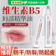 维生素b5唇部精华油润唇膏女保湿 滋润补水防干裂淡化唇纹护唇油蜜