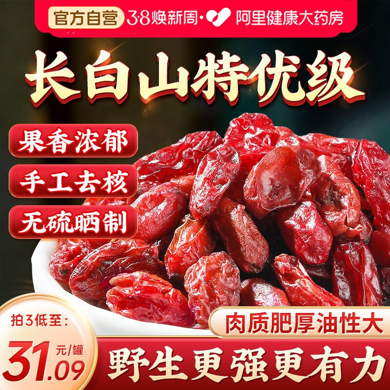 山茱萸山萸肉特优级野生中药材正品官方旗舰店泡水喝的功效与作用