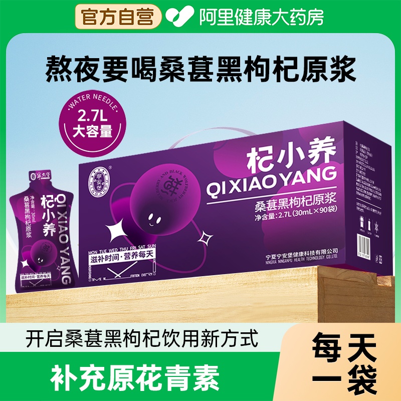 宁安堡桑葚黑枸杞原浆2700ml/箱含花青素营养品鲜榨原果原浆礼盒