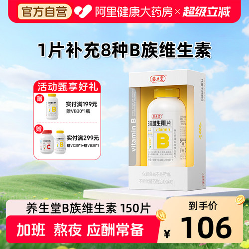 一片补充8种B族维生素