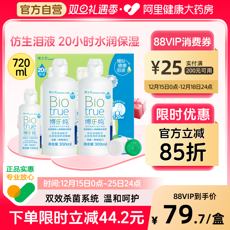 模拟健康泪液 保湿长达20小时 智能蛋白管理