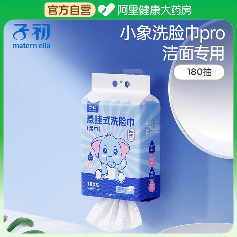 子初悬挂式洗脸巾一次性洗脸巾加大加厚婴儿干湿两用绵柔巾大包装