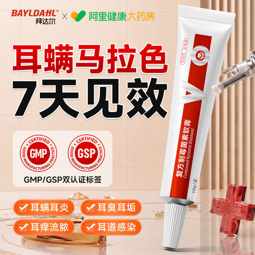 拜达尔猫咪狗狗耳螨专用药