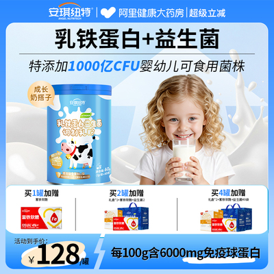 乳铁蛋白益生菌安琪纽特