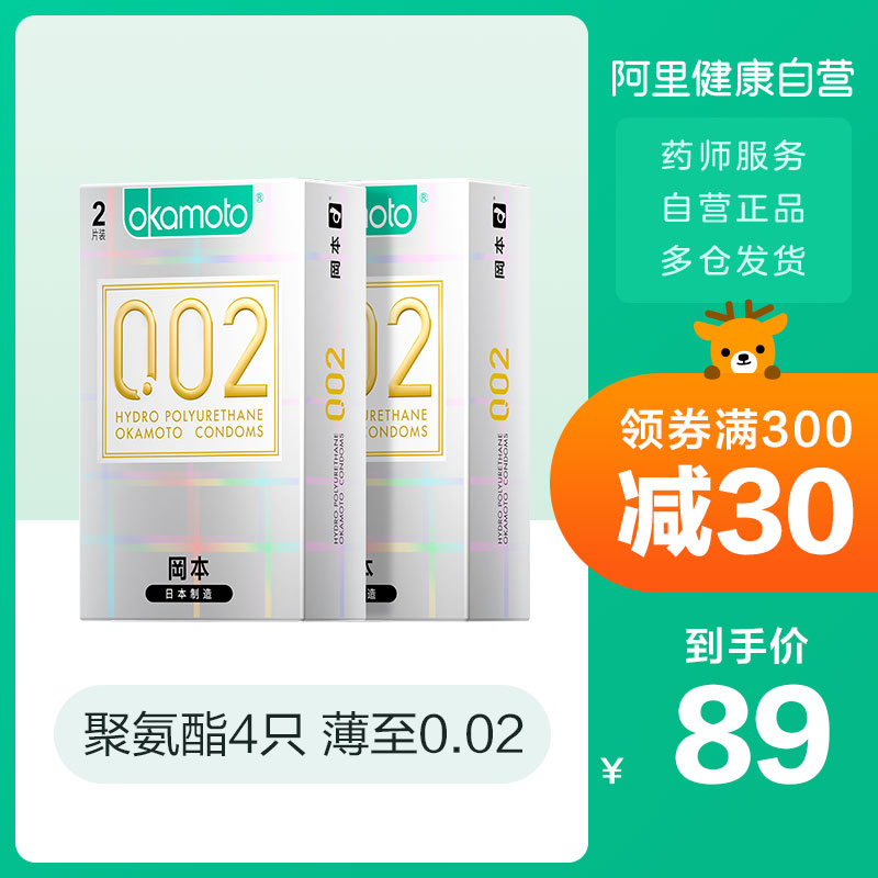 12月01日最新优惠日本冈本002避孕套超薄安全套男女用保险套情趣成人用品byt套