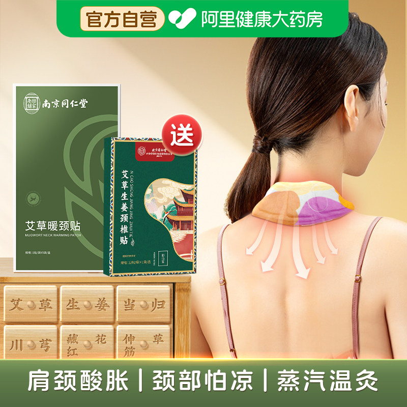 蒸汽暖颈贴发热贴艾草艾灸暖贴暖宝宝暖贴冬天护颈椎围脖热敷包贴