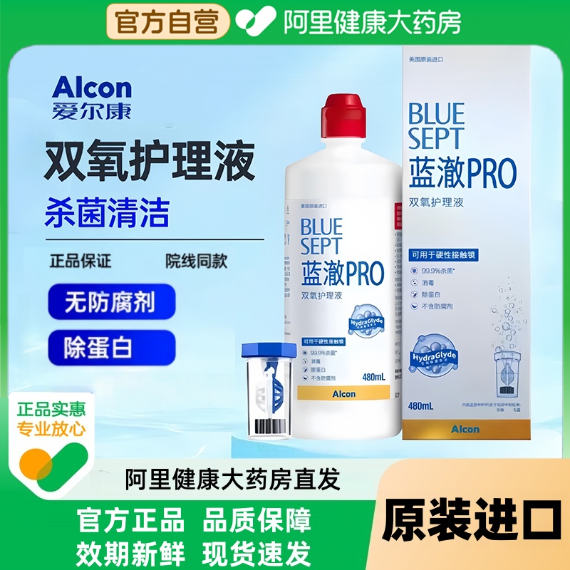 爱尔康蓝澈双氧护理液480ml角膜塑形RGP硬性隐形OK镜护理液除蛋白