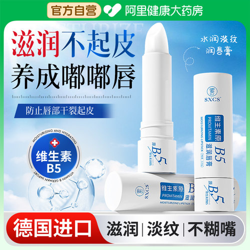 B5润唇膏女保湿滋润补水防干裂旗舰店去死皮淡化唇纹唇膏男