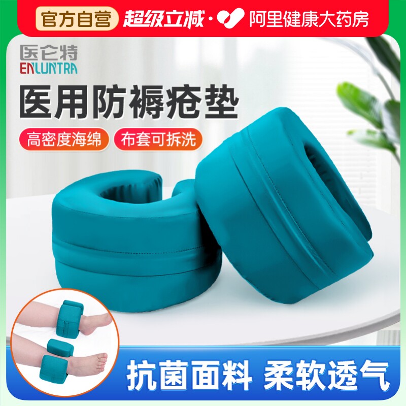 医仑特防褥疮医用防压手圈脚圈卧床老人病人翻身踝骨脚部抬高垫