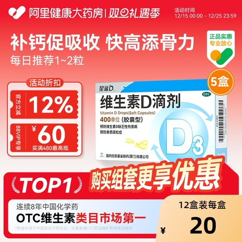 【自营】【星鲨D】维生素D滴剂400IU*24粒/盒【5盒装】佝偻病