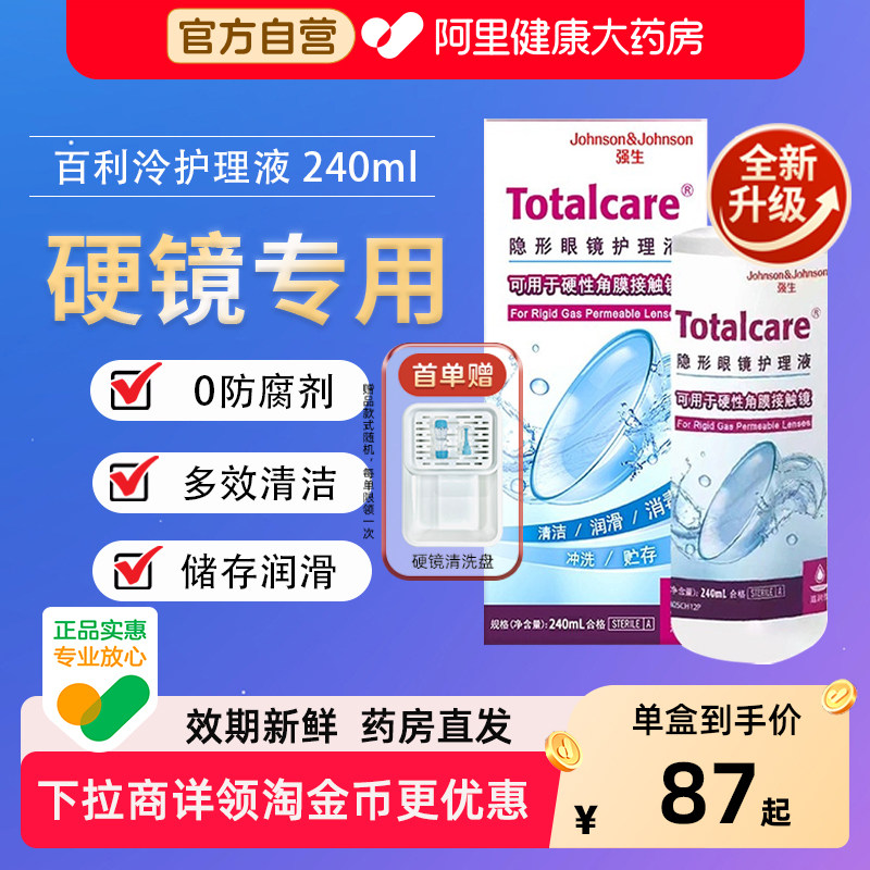 blink强生百利泠护理液240ml硬性角膜塑型接触OK镜隐形眼镜润滑液