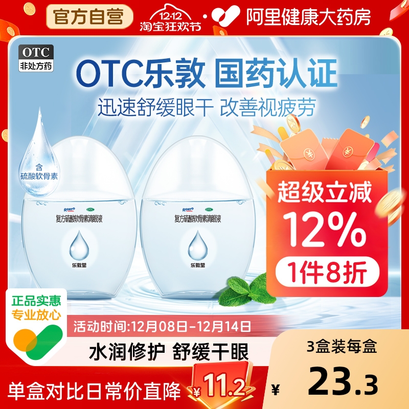 【自营】【曼秀雷敦】复方硫酸软骨素滴眼液0.1%0.5%*13ml*1瓶/盒干眼症视疲劳眼疲劳