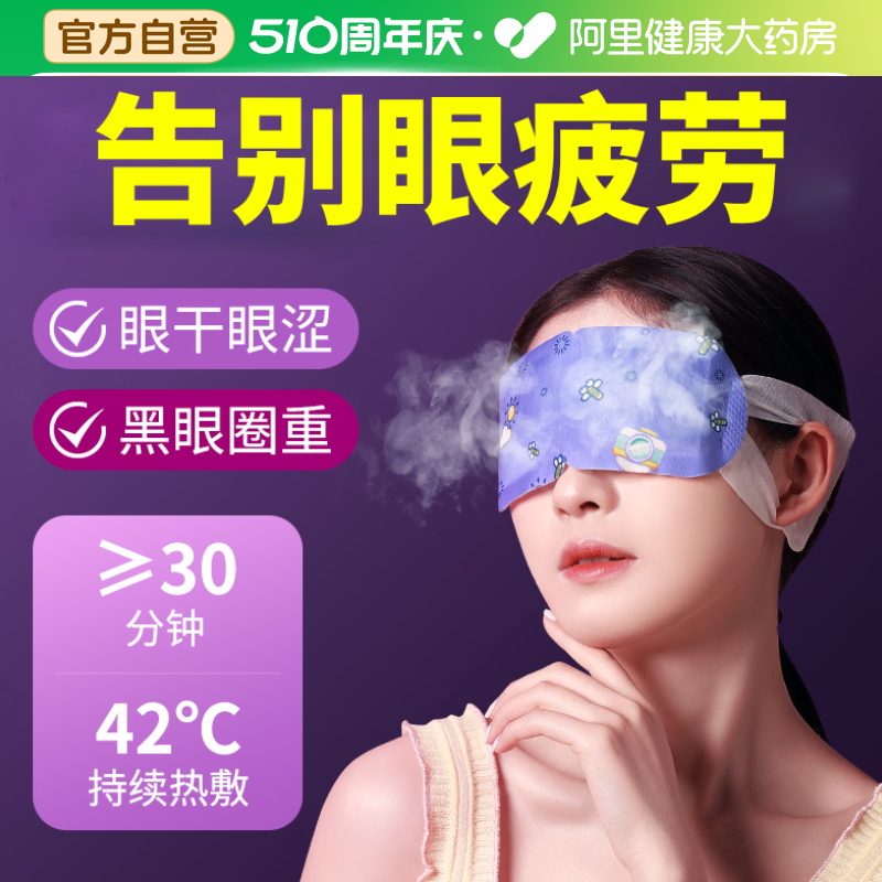 蒸汽眼罩缓解眼疲劳发热敷去眼袋黑眼圈儿童睡眠遮光专用护眼贴