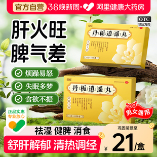 丹栀逍遥丸女性正品官方旗舰店疏肝解郁中成药逍遥散非北京同仁堂