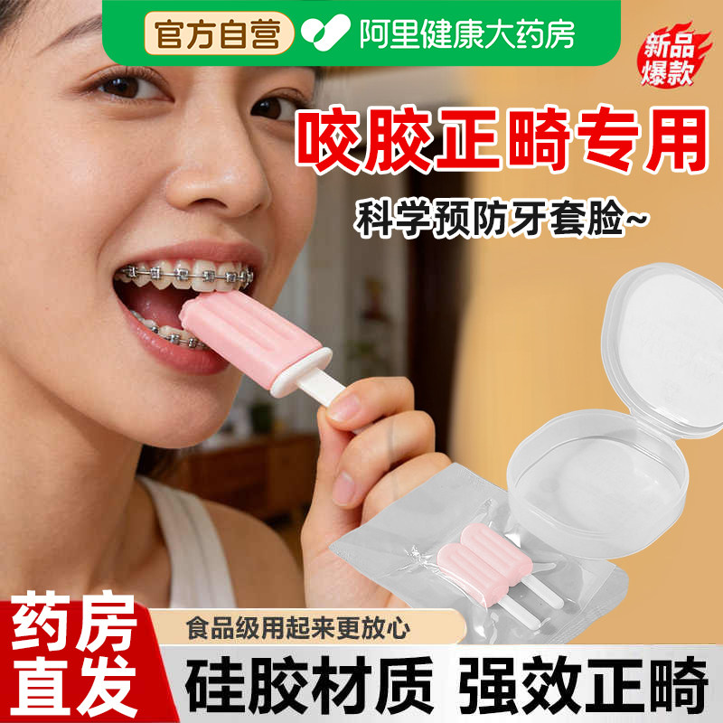 咬胶正畸专用牙胶隐形牙齿矫正牙套脸磨牙棒硅胶保持器成人婴儿